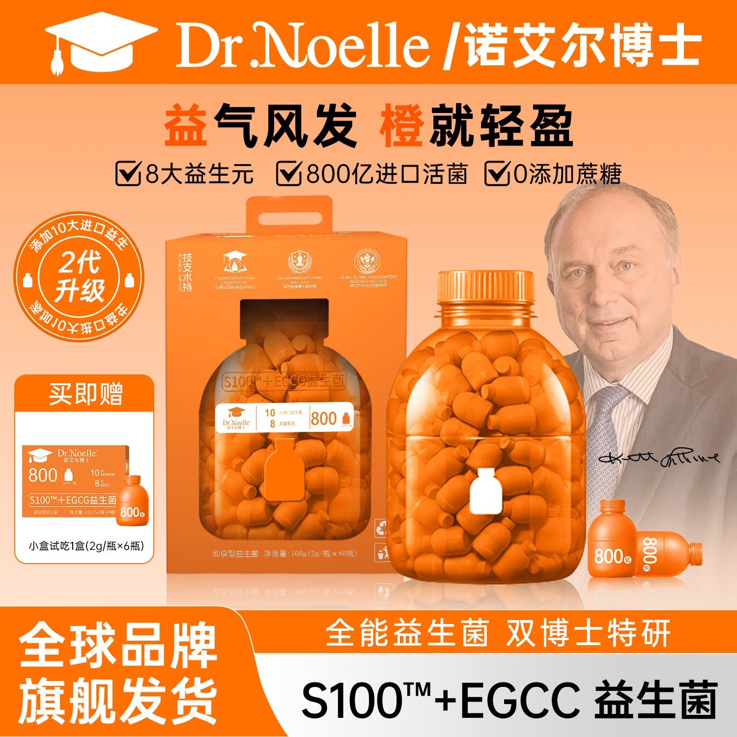 诺艾尔博士S100+EGCG益生菌大桶